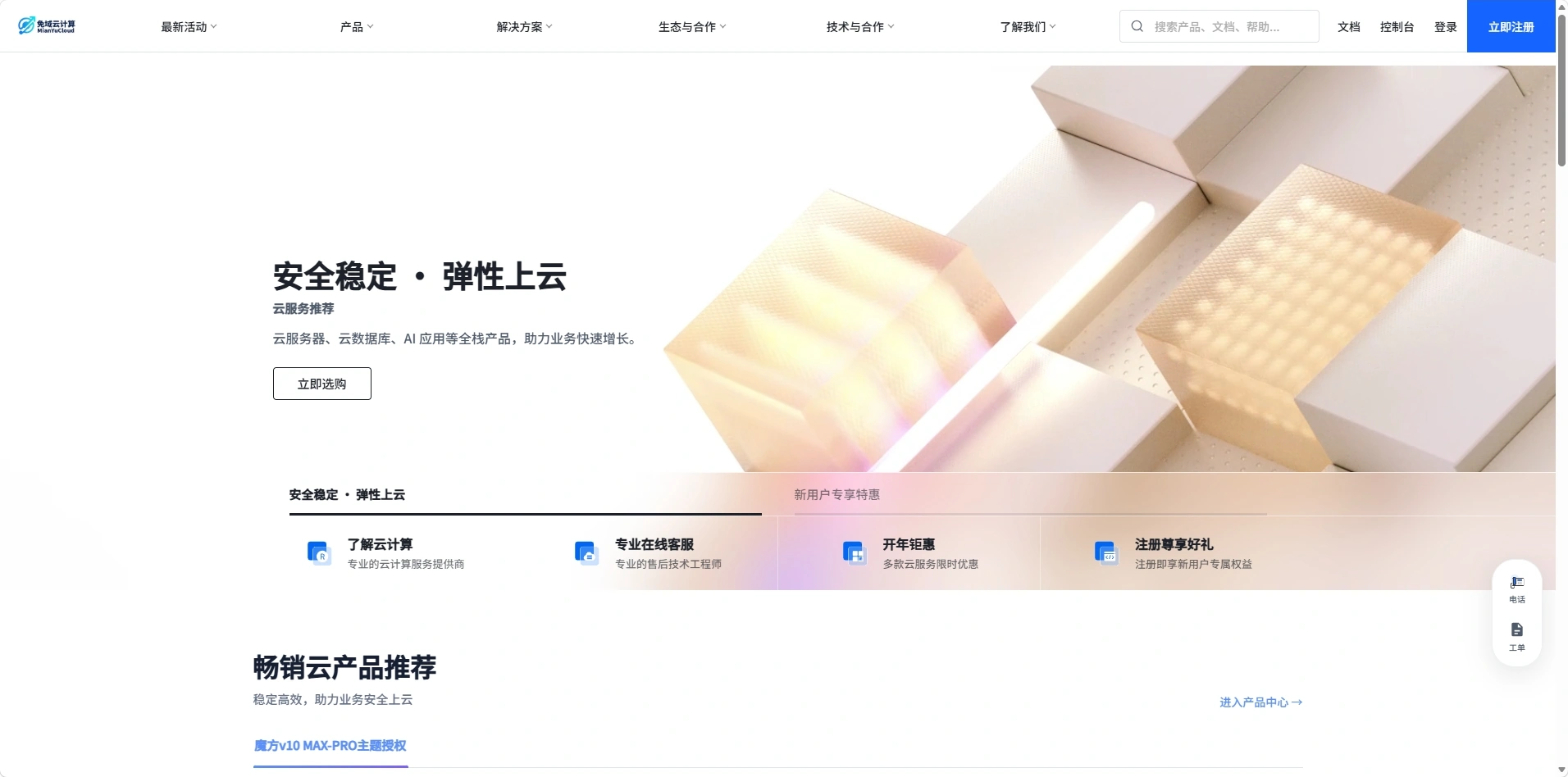 现有官网主题界面参考，展示品牌首页、云产品推荐与导航；非完整 4.0 版本截图